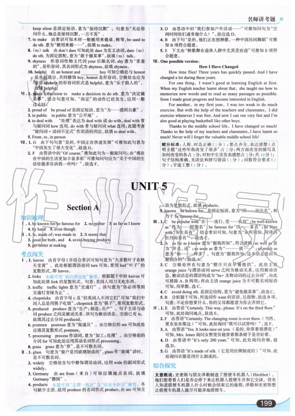 2019年走向中考考場九年級英語全一冊人教版 第13頁