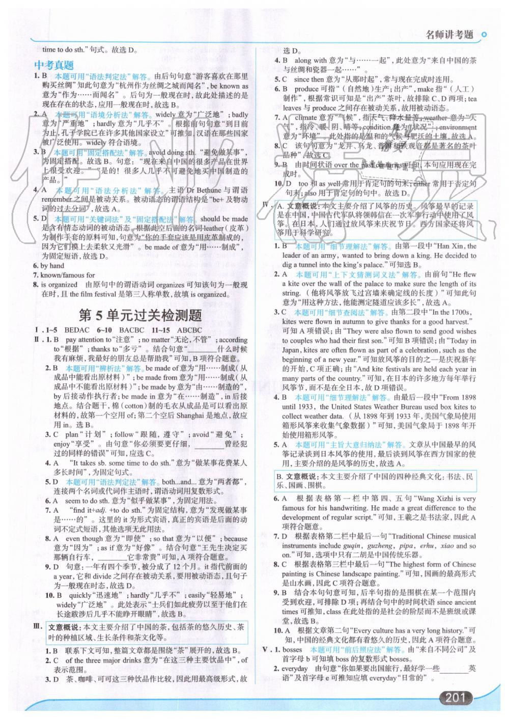 2019年走向中考考場九年級英語全一冊人教版 第15頁