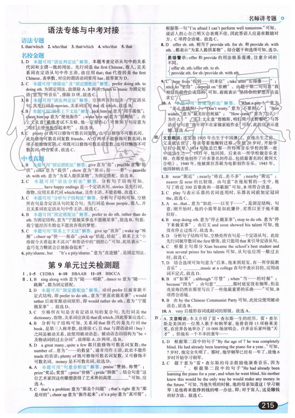 2019年走向中考考場(chǎng)九年級(jí)英語(yǔ)全一冊(cè)人教版 第29頁(yè)