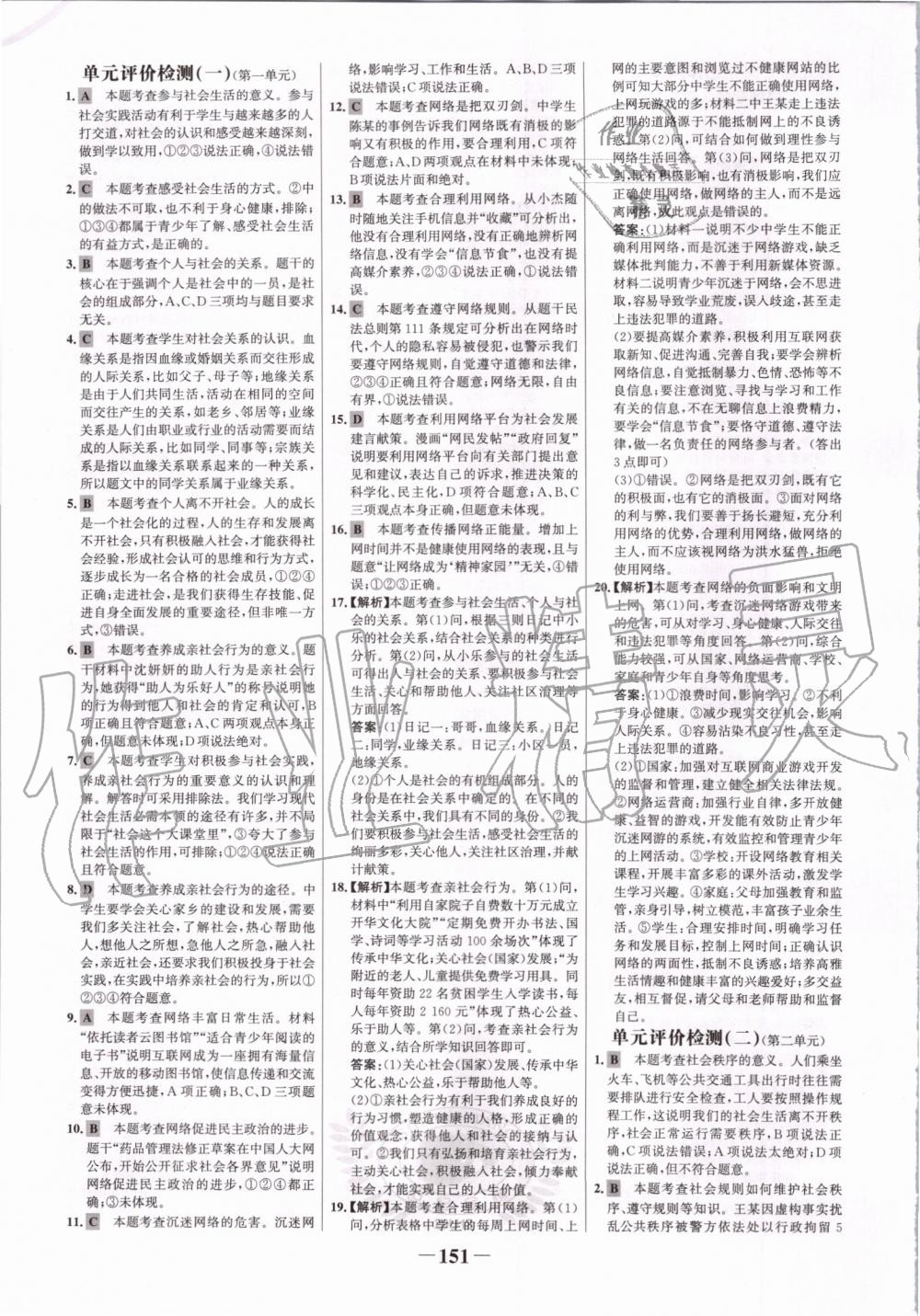 2019年世纪金榜金榜学案八年级道德与法治上册人教版 第19页