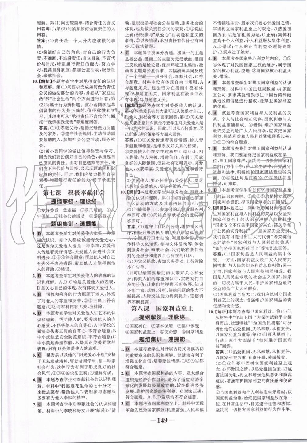 2019年世紀(jì)金榜金榜學(xué)案八年級道德與法治上冊人教版 第17頁