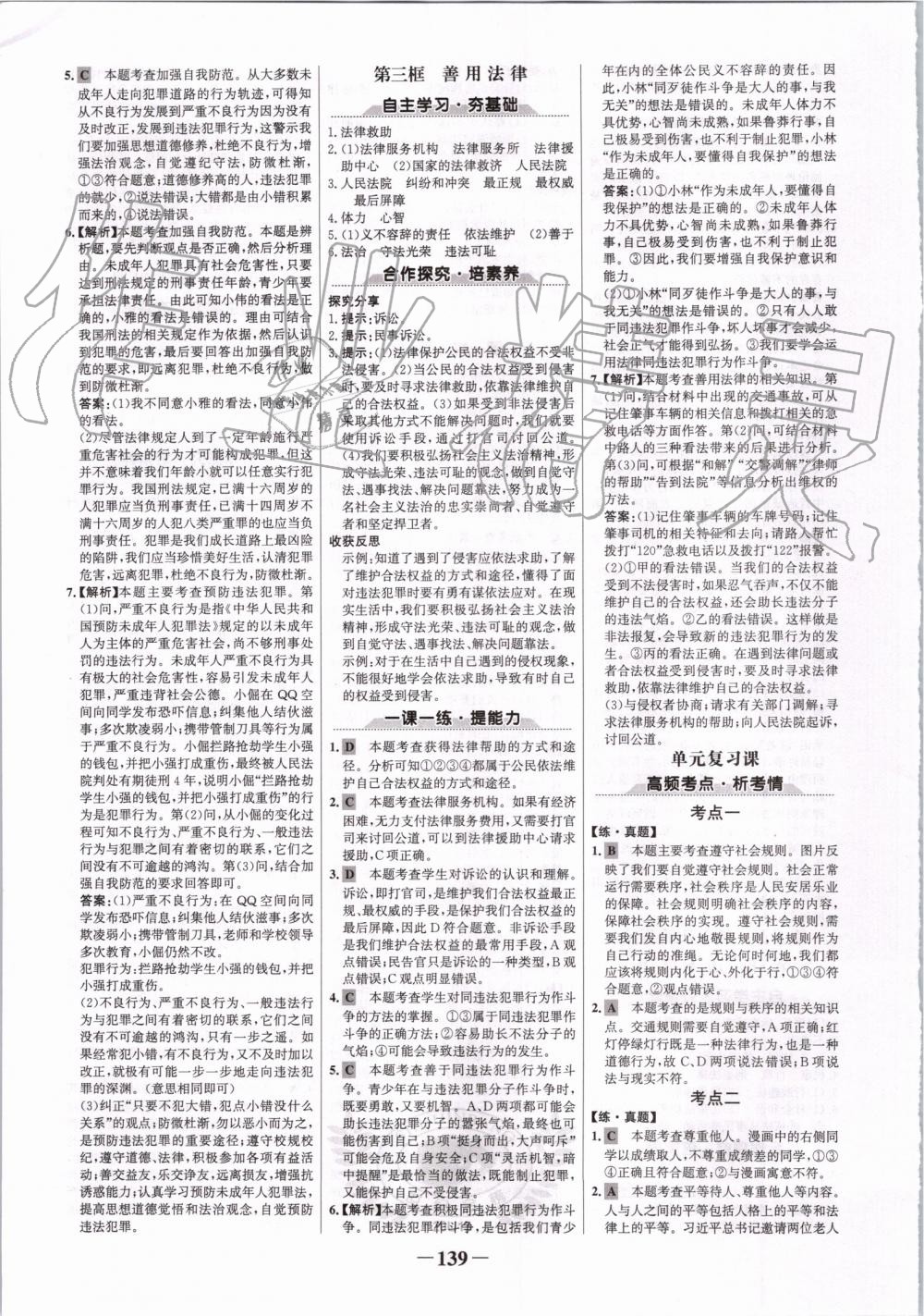 2019年世紀(jì)金榜金榜學(xué)案八年級道德與法治上冊人教版 第7頁