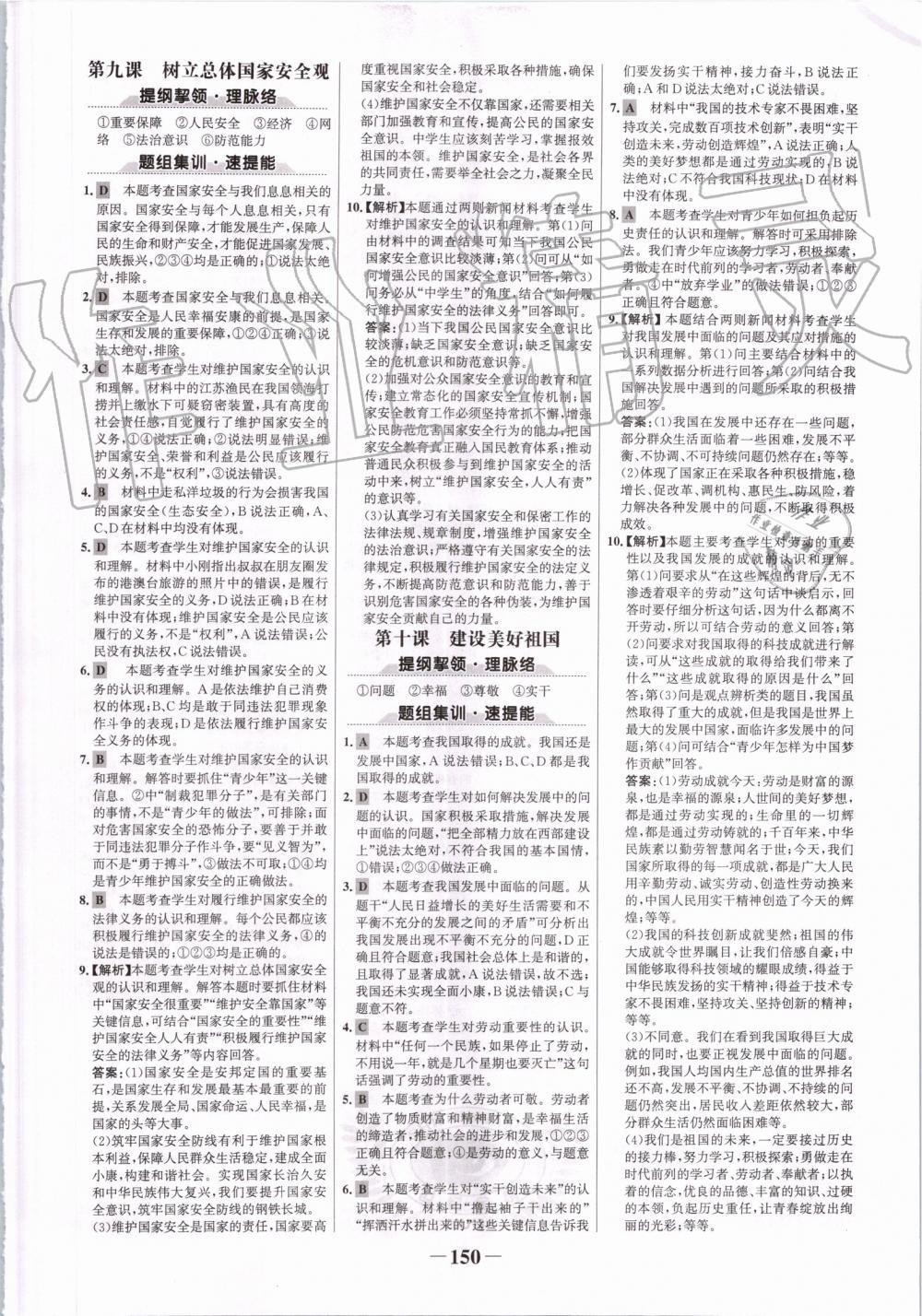 2019年世紀金榜金榜學案八年級道德與法治上冊人教版 第18頁