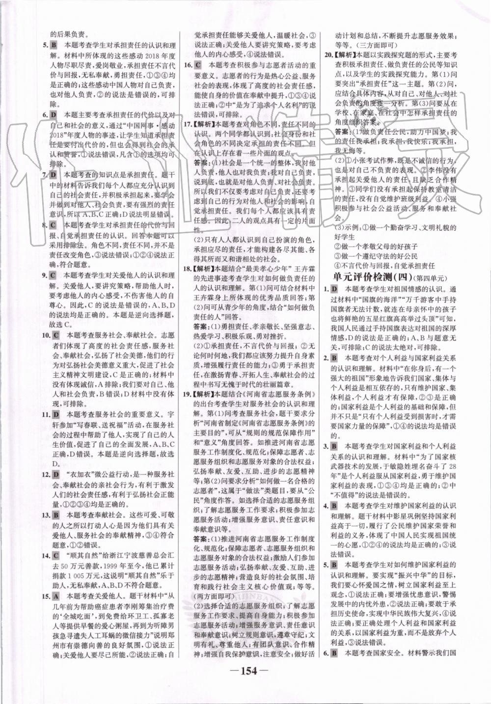 2019年世紀金榜金榜學案八年級道德與法治上冊人教版 第22頁