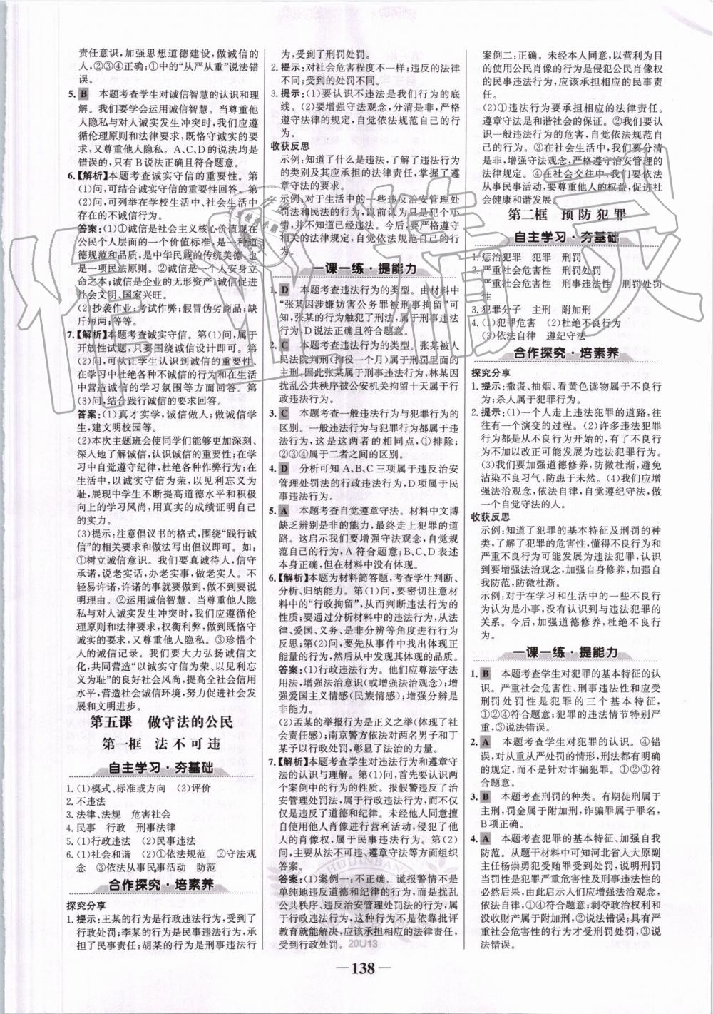 2019年世紀金榜金榜學案八年級道德與法治上冊人教版 第6頁