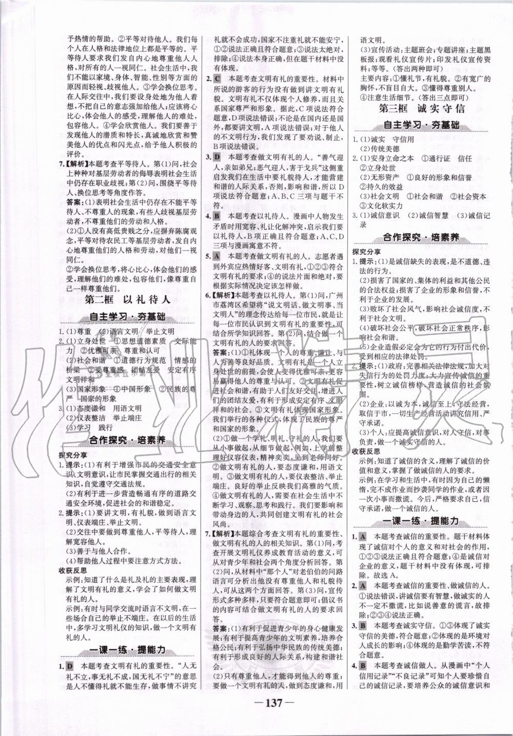 2019年世紀(jì)金榜金榜學(xué)案八年級道德與法治上冊人教版 第5頁