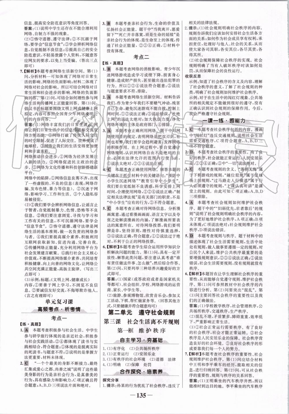 2019年世紀(jì)金榜金榜學(xué)案八年級道德與法治上冊人教版 第3頁