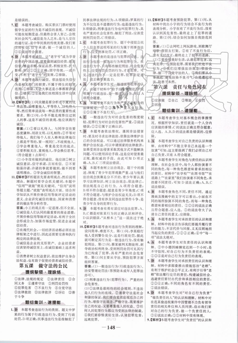 2019年世紀(jì)金榜金榜學(xué)案八年級道德與法治上冊人教版 第16頁