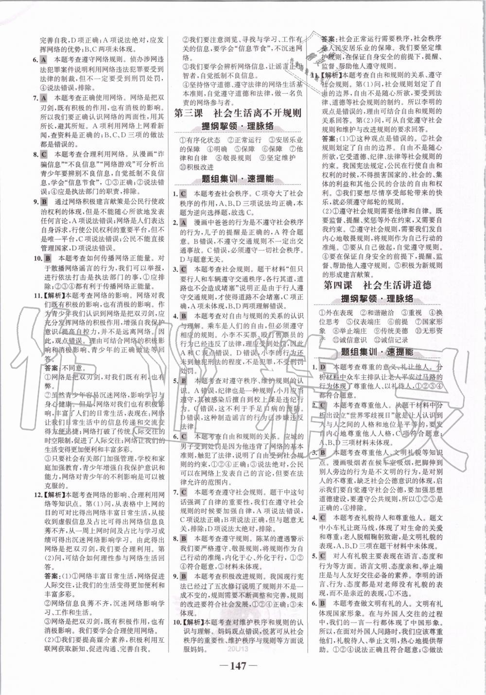 2019年世紀(jì)金榜金榜學(xué)案八年級(jí)道德與法治上冊(cè)人教版 第15頁(yè)