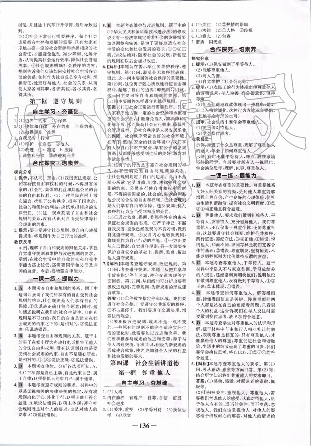 2019年世紀金榜金榜學案八年級道德與法治上冊人教版 第4頁