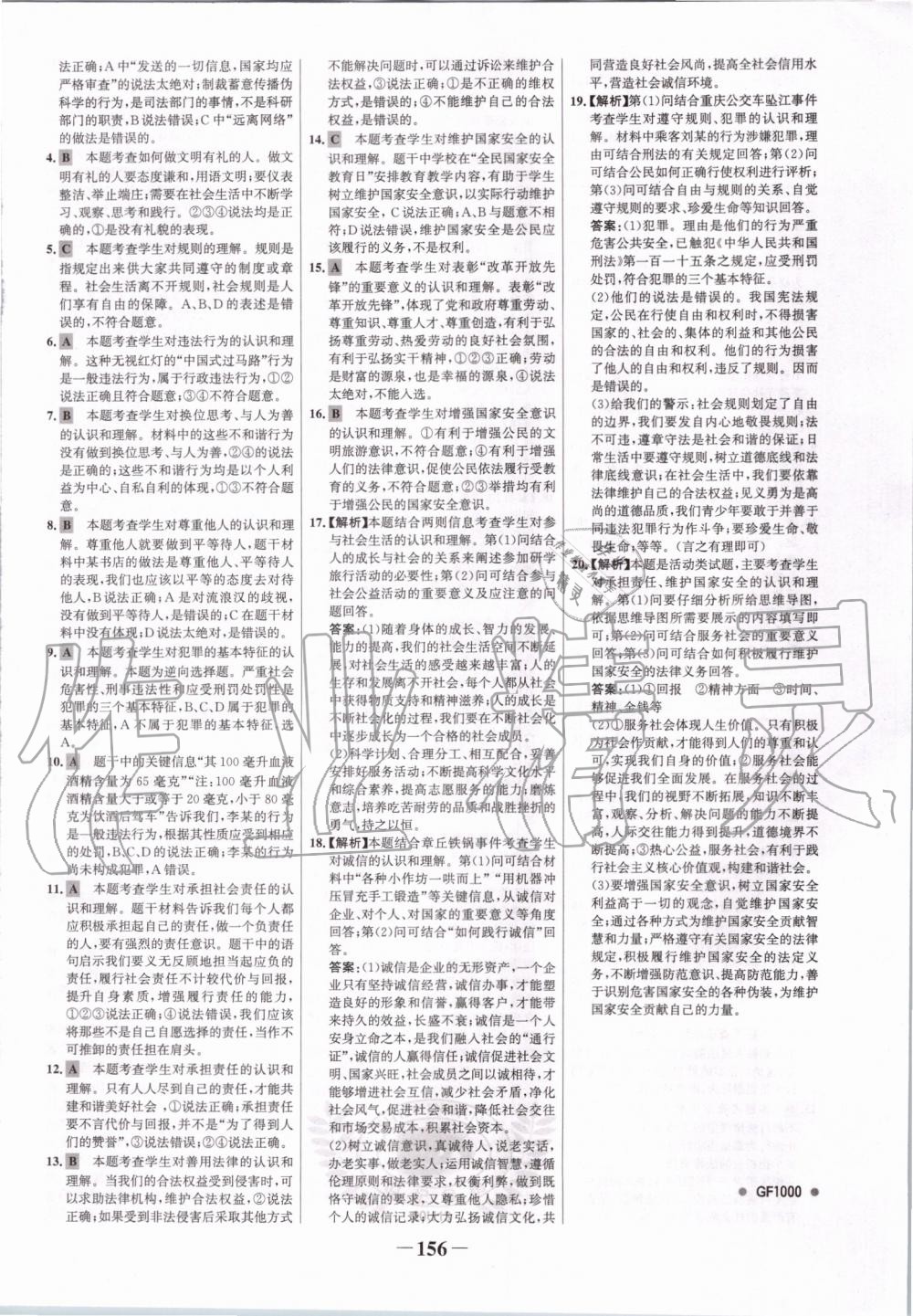 2019年世紀(jì)金榜金榜學(xué)案八年級道德與法治上冊人教版 第24頁