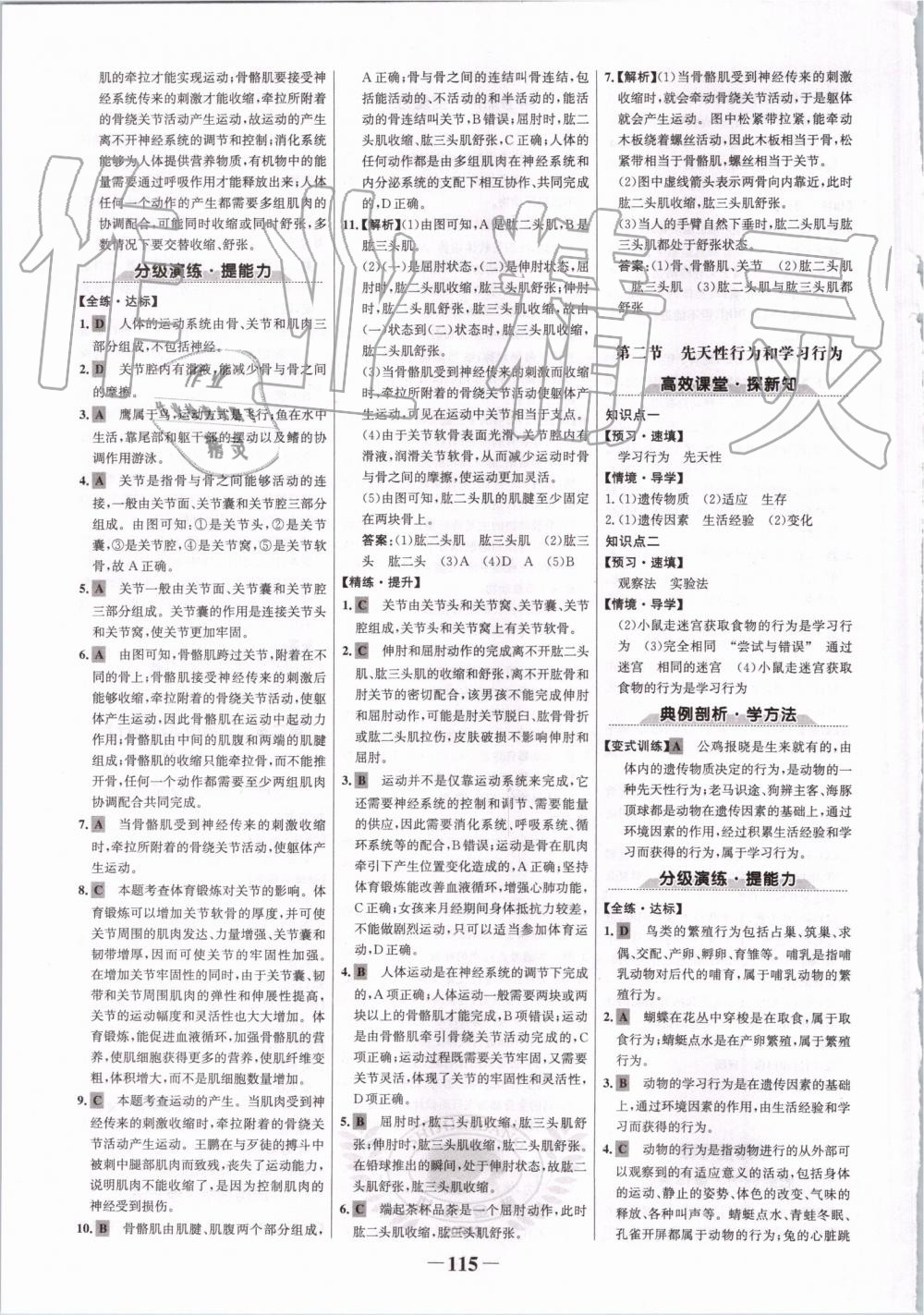 2019年世纪金榜金榜学案八年级生物上册人教版 第7页