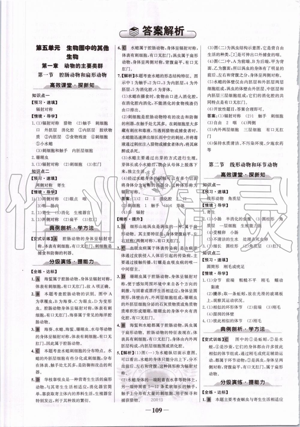 2019年世紀(jì)金榜金榜學(xué)案八年級生物上冊人教版 第1頁