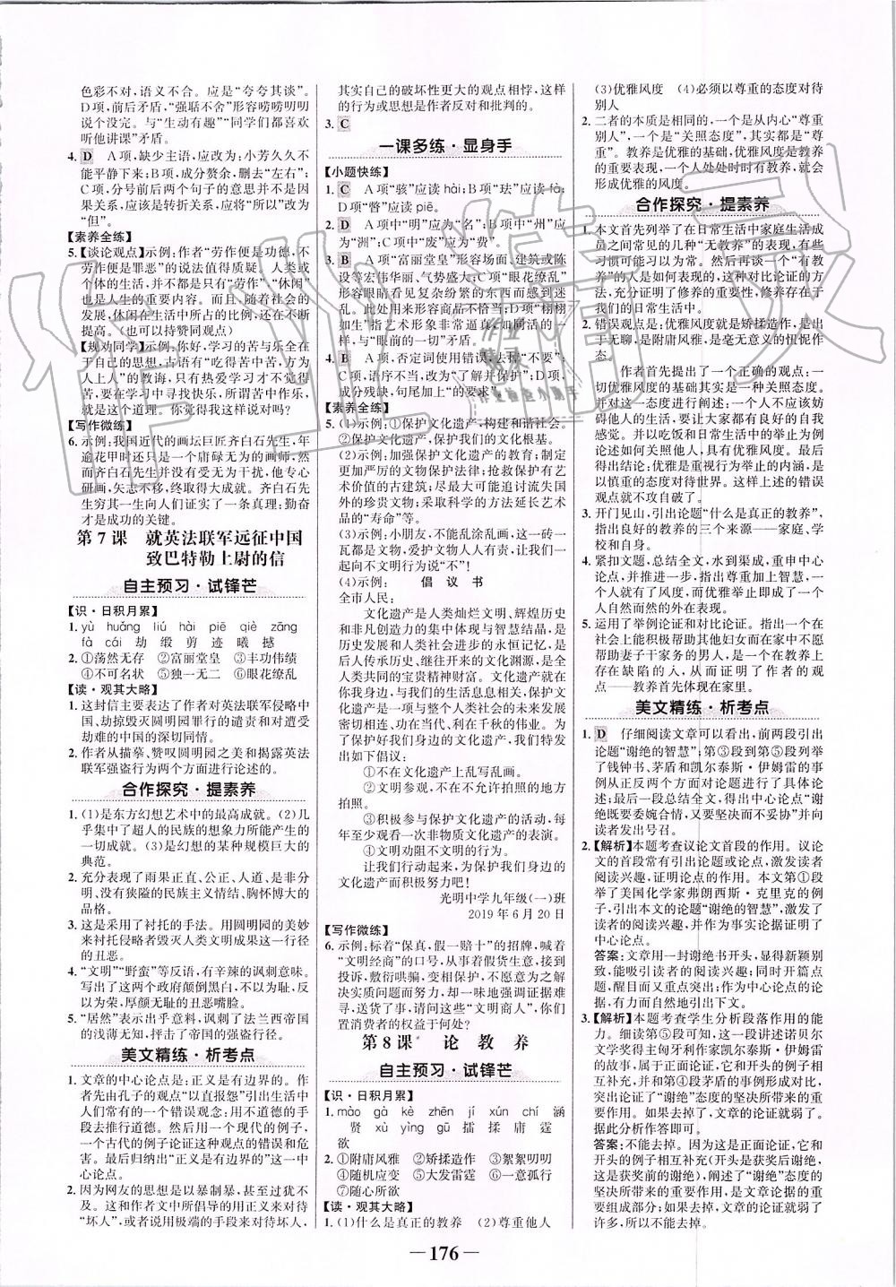 2019年世紀(jì)金榜金榜學(xué)案九年級語文上冊部編版 第4頁