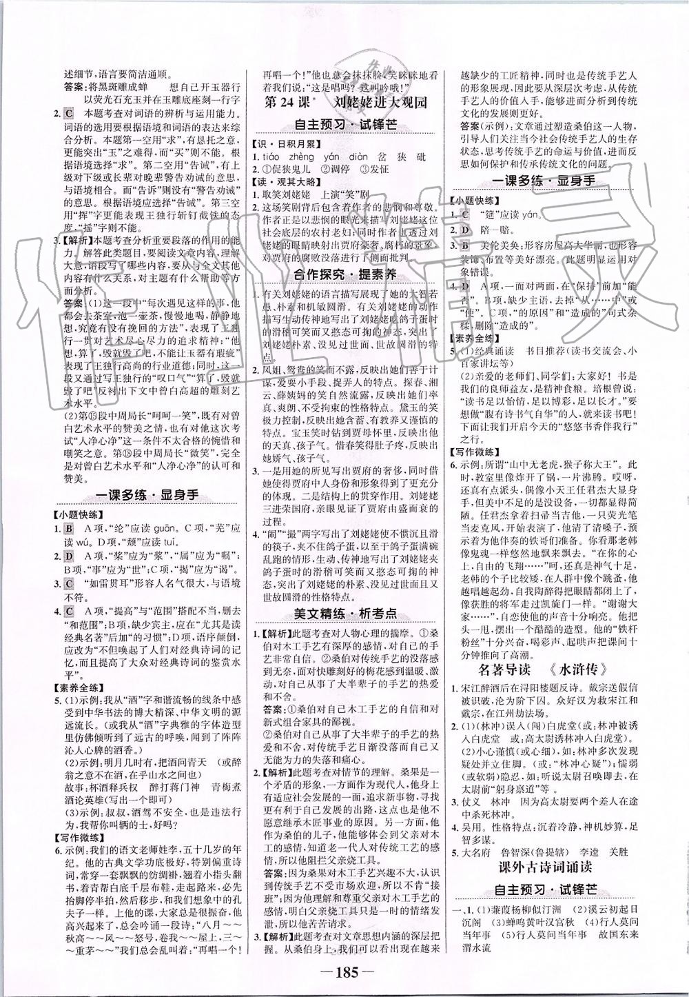 2019年世紀(jì)金榜金榜學(xué)案九年級(jí)語(yǔ)文上冊(cè)部編版 第13頁(yè)