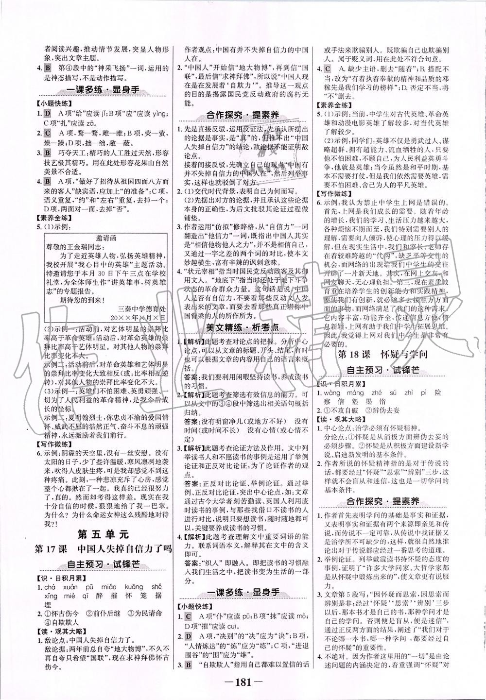 2019年世紀(jì)金榜金榜學(xué)案九年級(jí)語(yǔ)文上冊(cè)部編版 第9頁(yè)