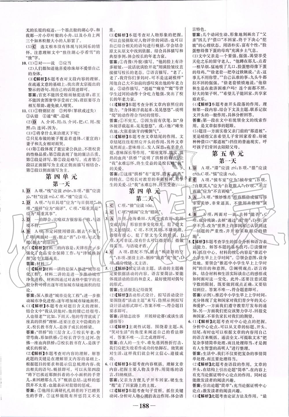 2019年世紀金榜金榜學(xué)案九年級語文上冊部編版 第16頁