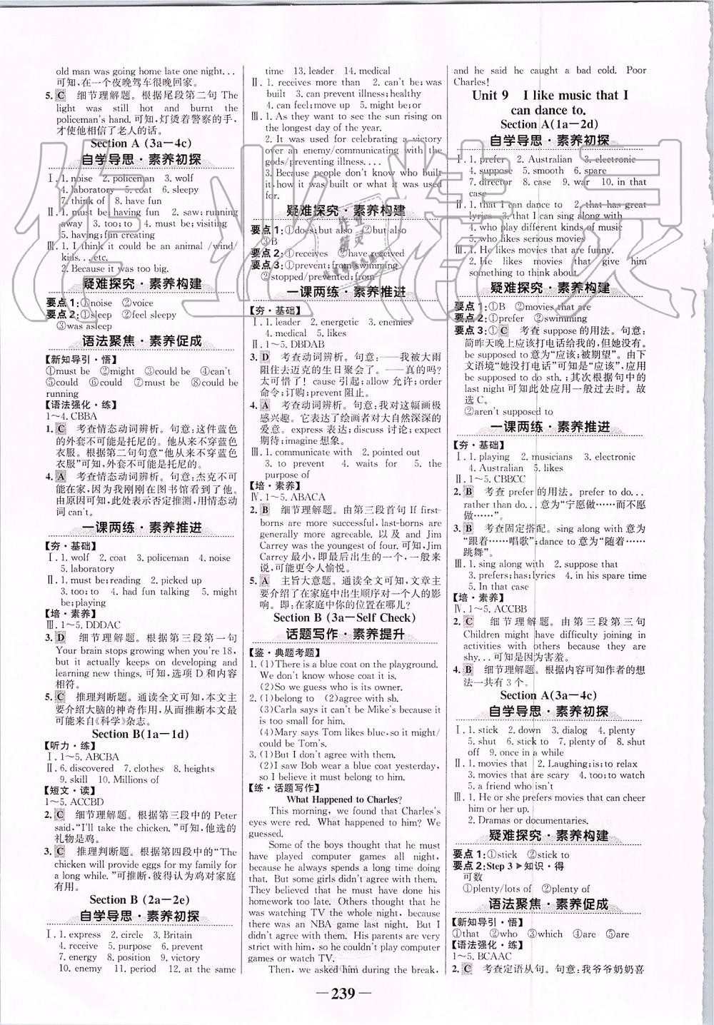 2019年世紀(jì)金榜金榜學(xué)案九年級英語全一冊人教版 第7頁