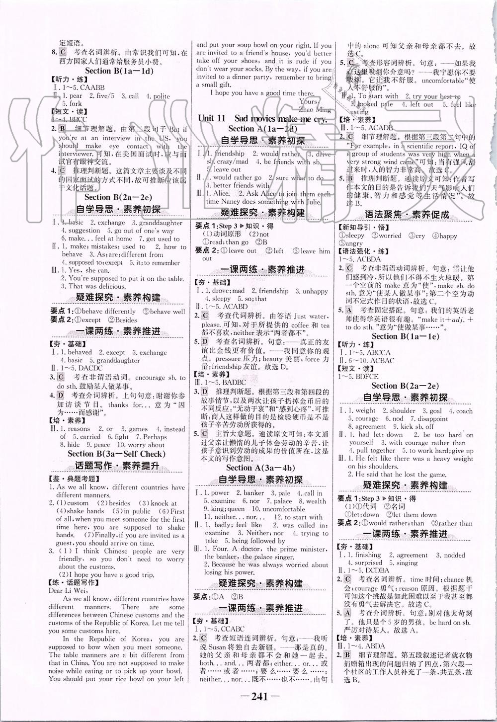 2019年世紀金榜金榜學案九年級英語全一冊人教版 第9頁