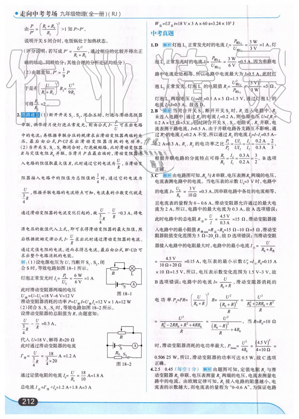 2019年走向中考考場九年級物理全一冊人教版 第42頁