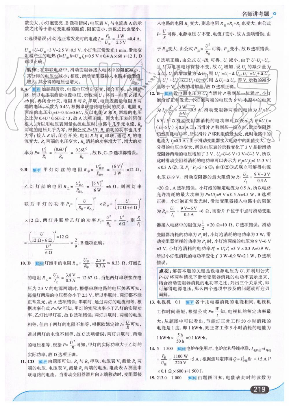 2019年走向中考考場九年級物理全一冊人教版 第49頁