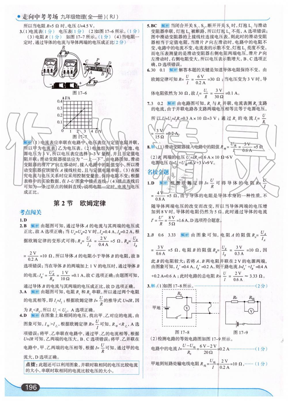 2019年走向中考考場九年級物理全一冊人教版 第26頁