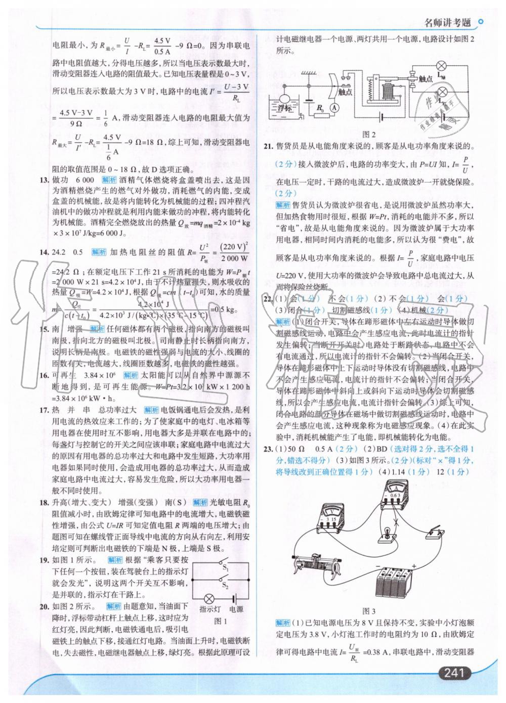 2019年走向中考考場(chǎng)九年級(jí)物理全一冊(cè)人教版 第71頁