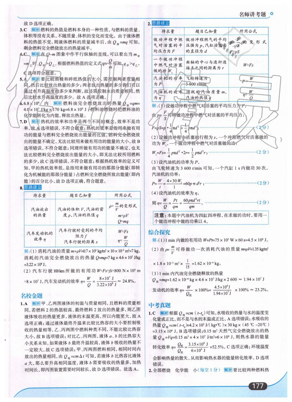 2019年走向中考考場九年級物理全一冊人教版 第7頁