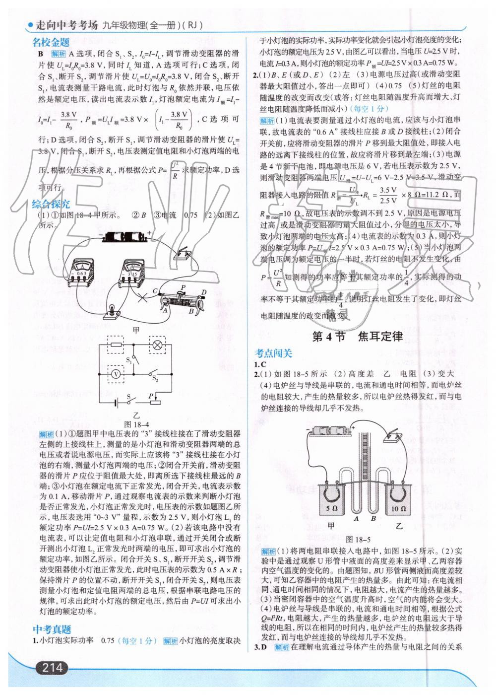 2019年走向中考考場九年級物理全一冊人教版 第44頁