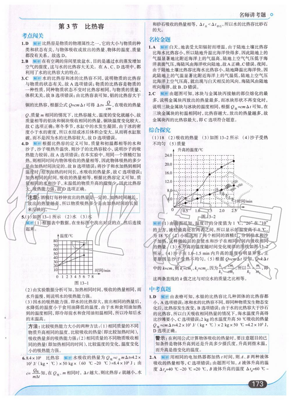 2019年走向中考考場九年級物理全一冊人教版 第3頁