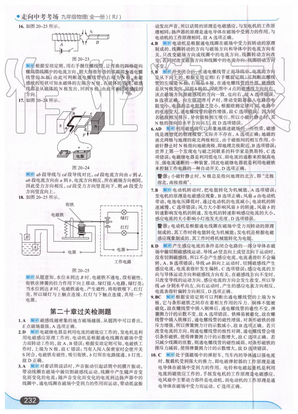 2019年走向中考考場九年級物理全一冊人教版 第62頁