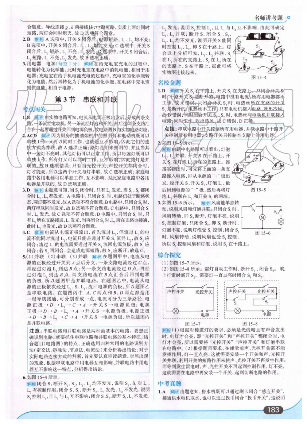 2019年走向中考考場(chǎng)九年級(jí)物理全一冊(cè)人教版 第13頁(yè)