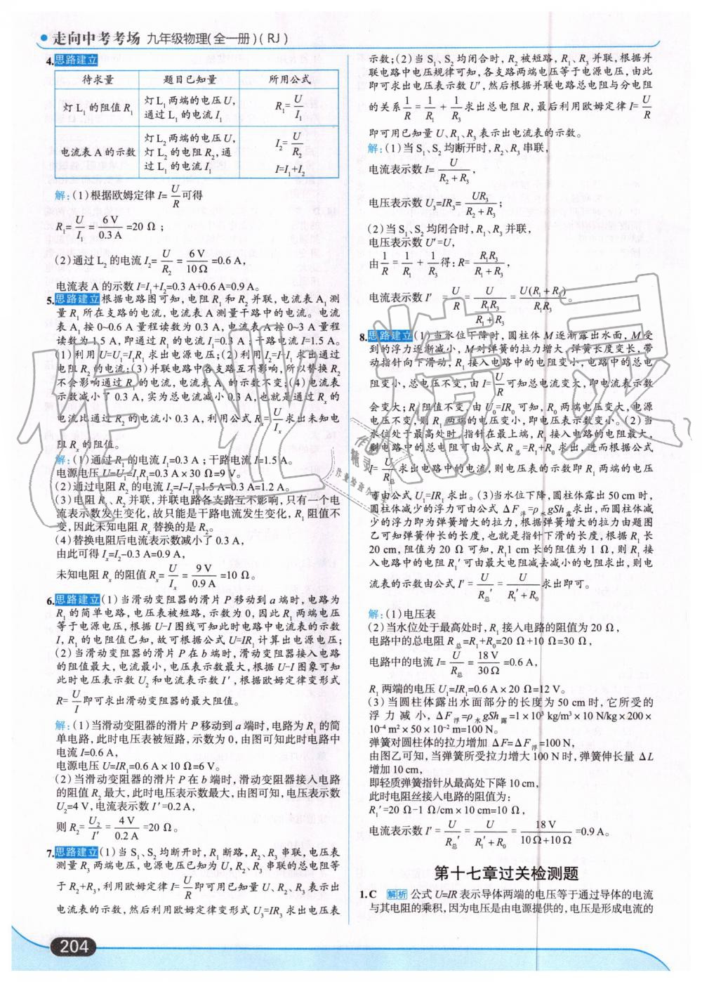 2019年走向中考考場九年級物理全一冊人教版 第34頁