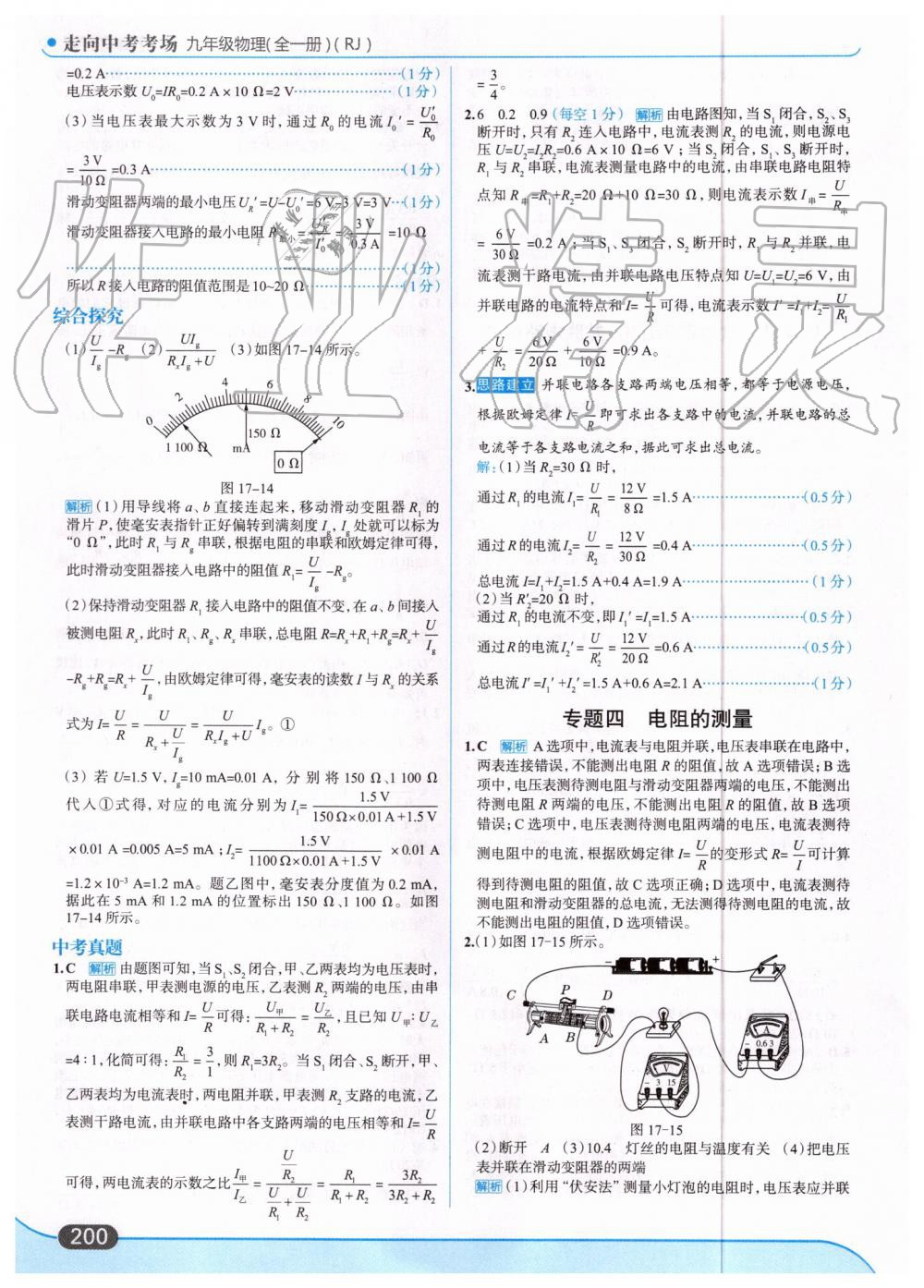 2019年走向中考考場九年級物理全一冊人教版 第30頁