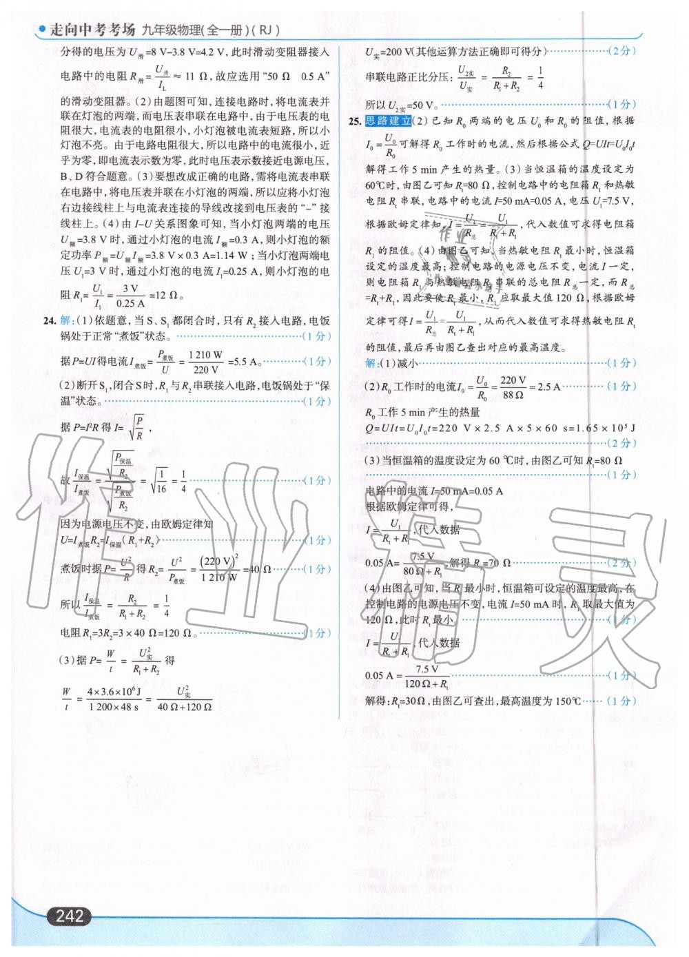 2019年走向中考考場九年級物理全一冊人教版 第72頁