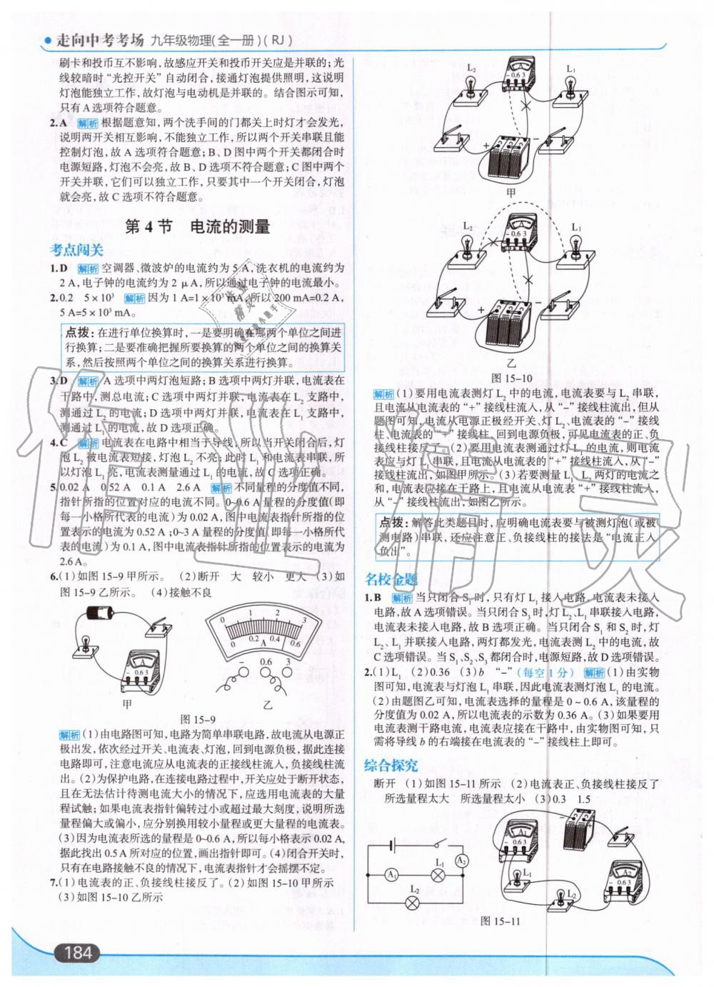 2019年走向中考考場九年級物理全一冊人教版 第14頁