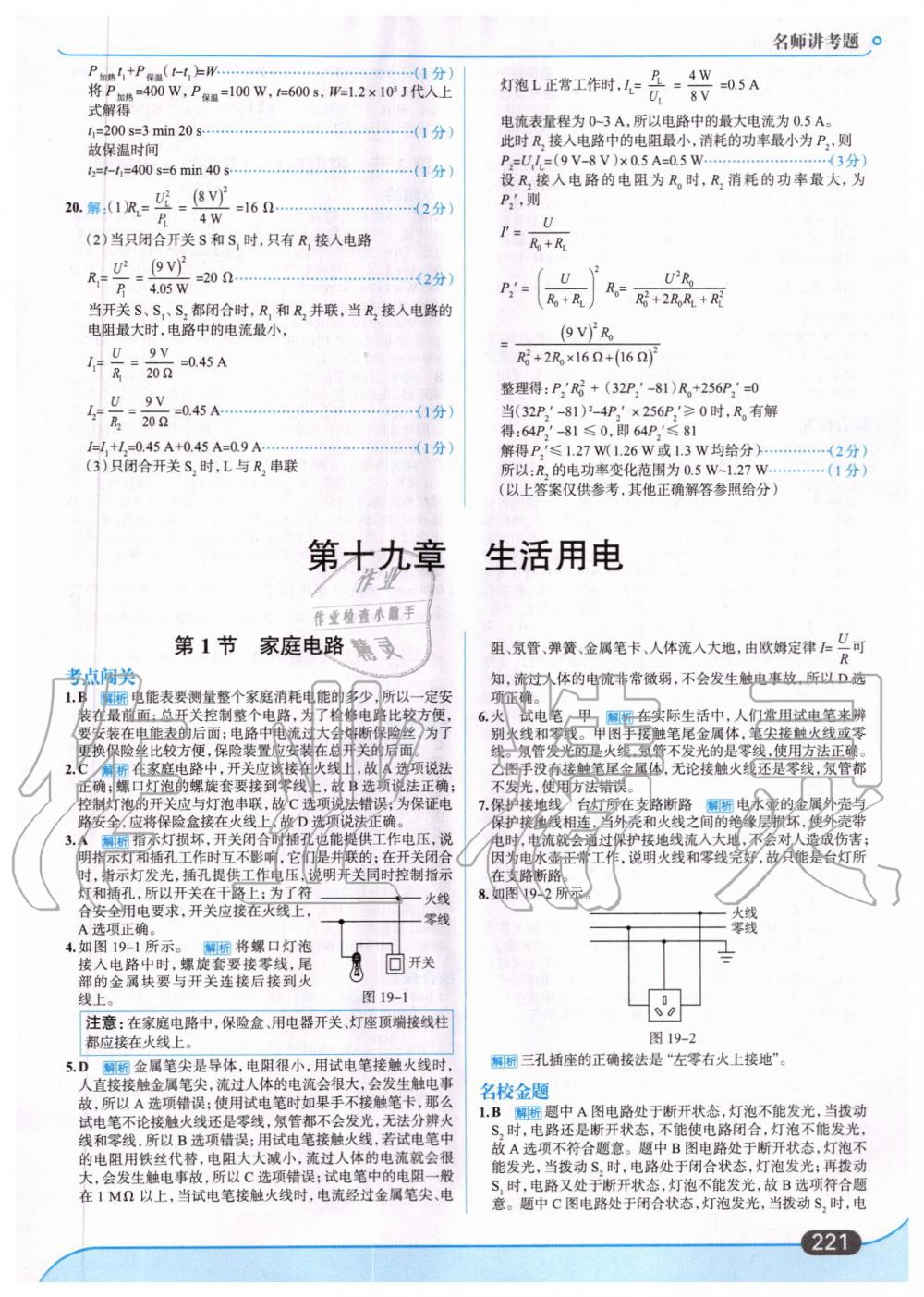 2019年走向中考考場九年級物理全一冊人教版 第51頁