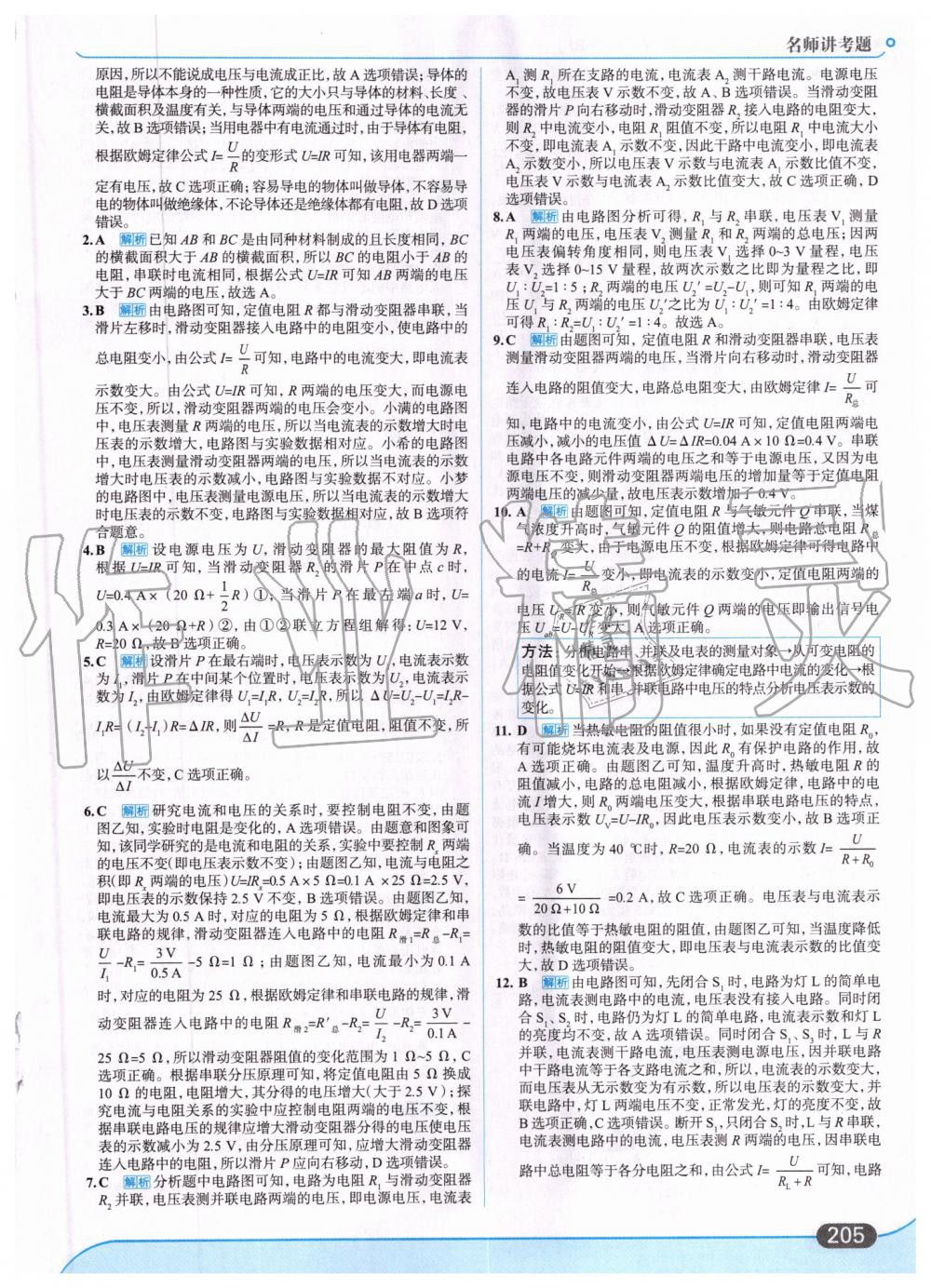 2019年走向中考考場九年級物理全一冊人教版 第35頁