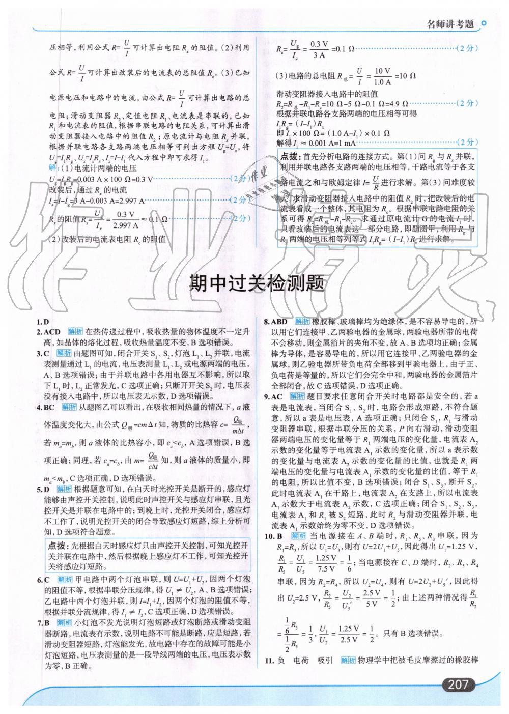 2019年走向中考考場九年級物理全一冊人教版 第37頁