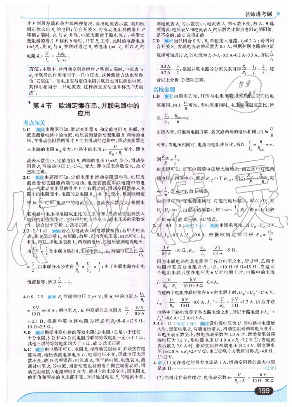 2019年走向中考考場九年級物理全一冊人教版 第29頁