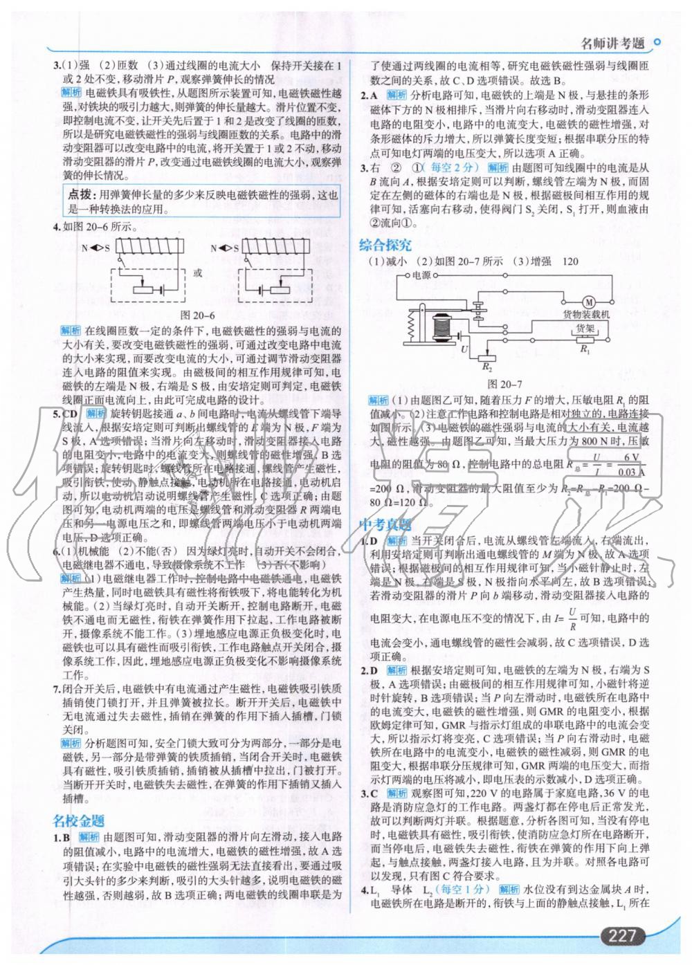 2019年走向中考考場九年級(jí)物理全一冊(cè)人教版 第57頁