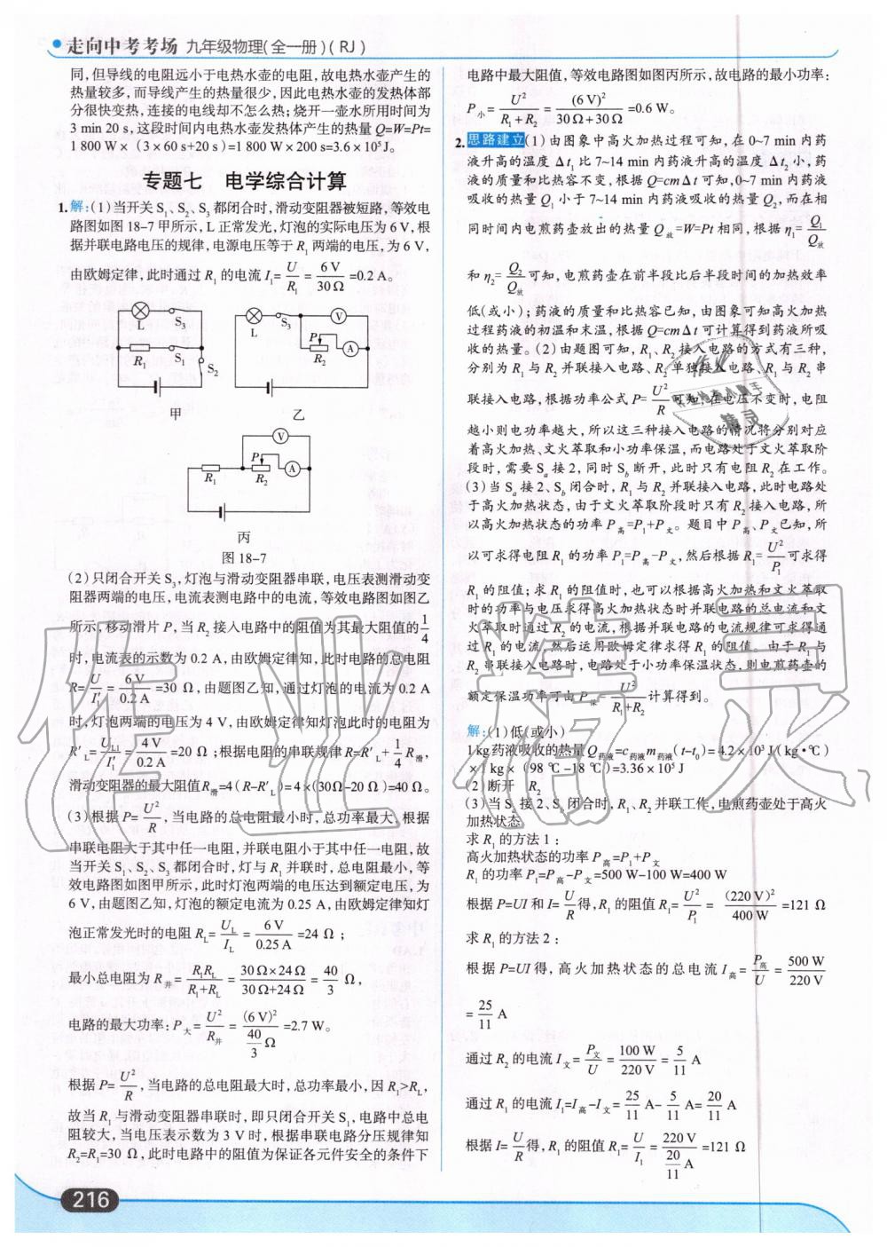 2019年走向中考考場九年級物理全一冊人教版 第46頁