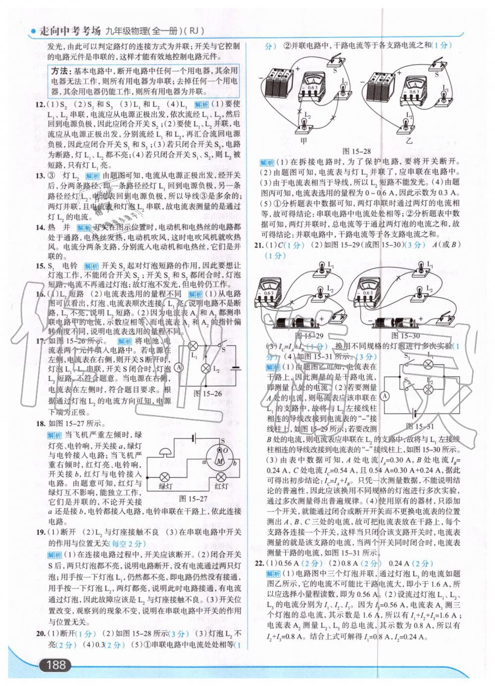 2019年走向中考考場九年級物理全一冊人教版 第18頁