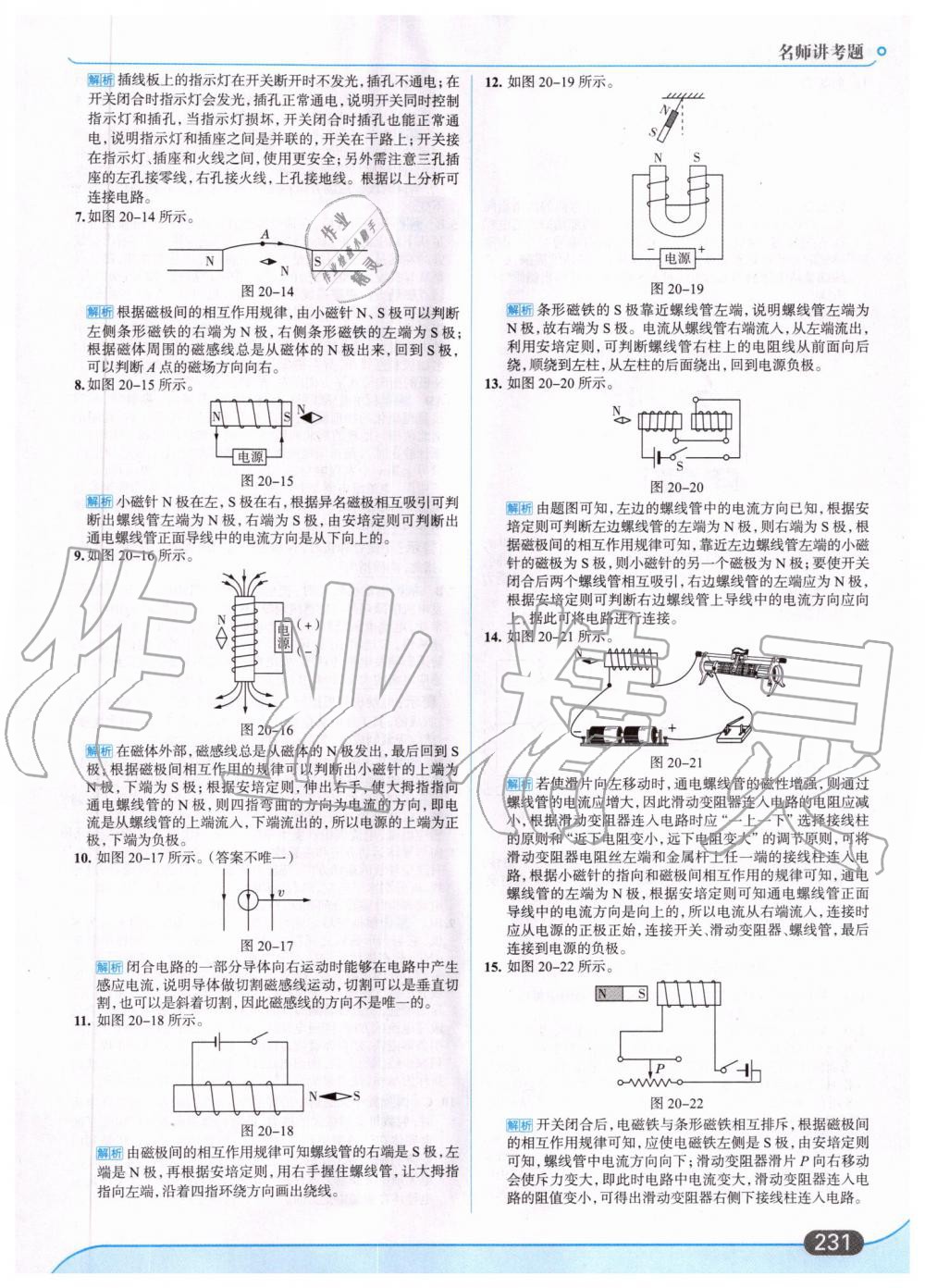 2019年走向中考考場(chǎng)九年級(jí)物理全一冊(cè)人教版 第61頁(yè)