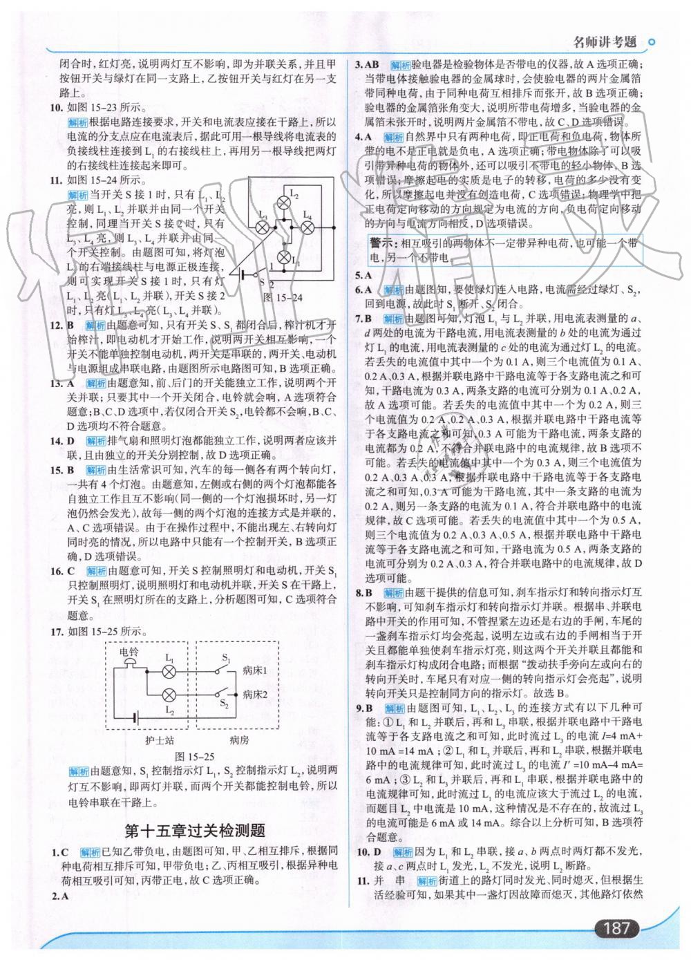 2019年走向中考考場(chǎng)九年級(jí)物理全一冊(cè)人教版 第17頁(yè)