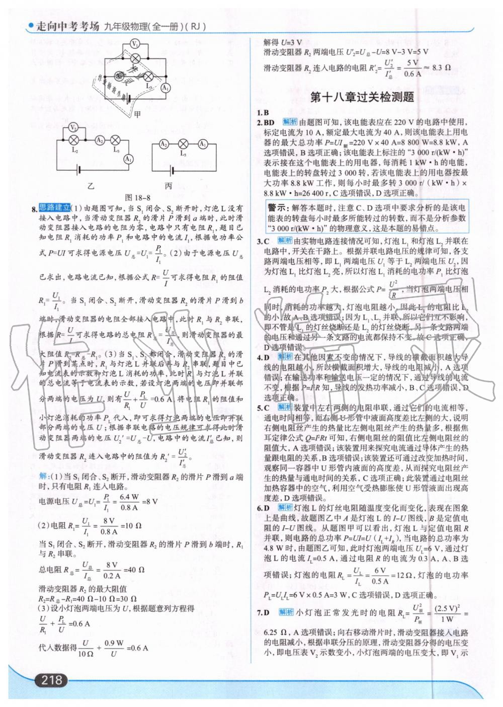 2019年走向中考考場(chǎng)九年級(jí)物理全一冊(cè)人教版 第48頁(yè)