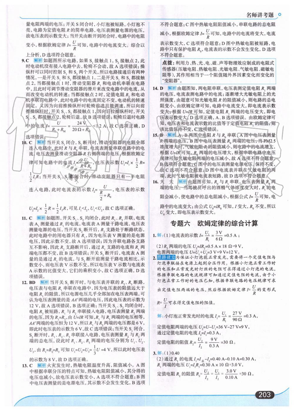 2019年走向中考考場(chǎng)九年級(jí)物理全一冊(cè)人教版 第33頁(yè)