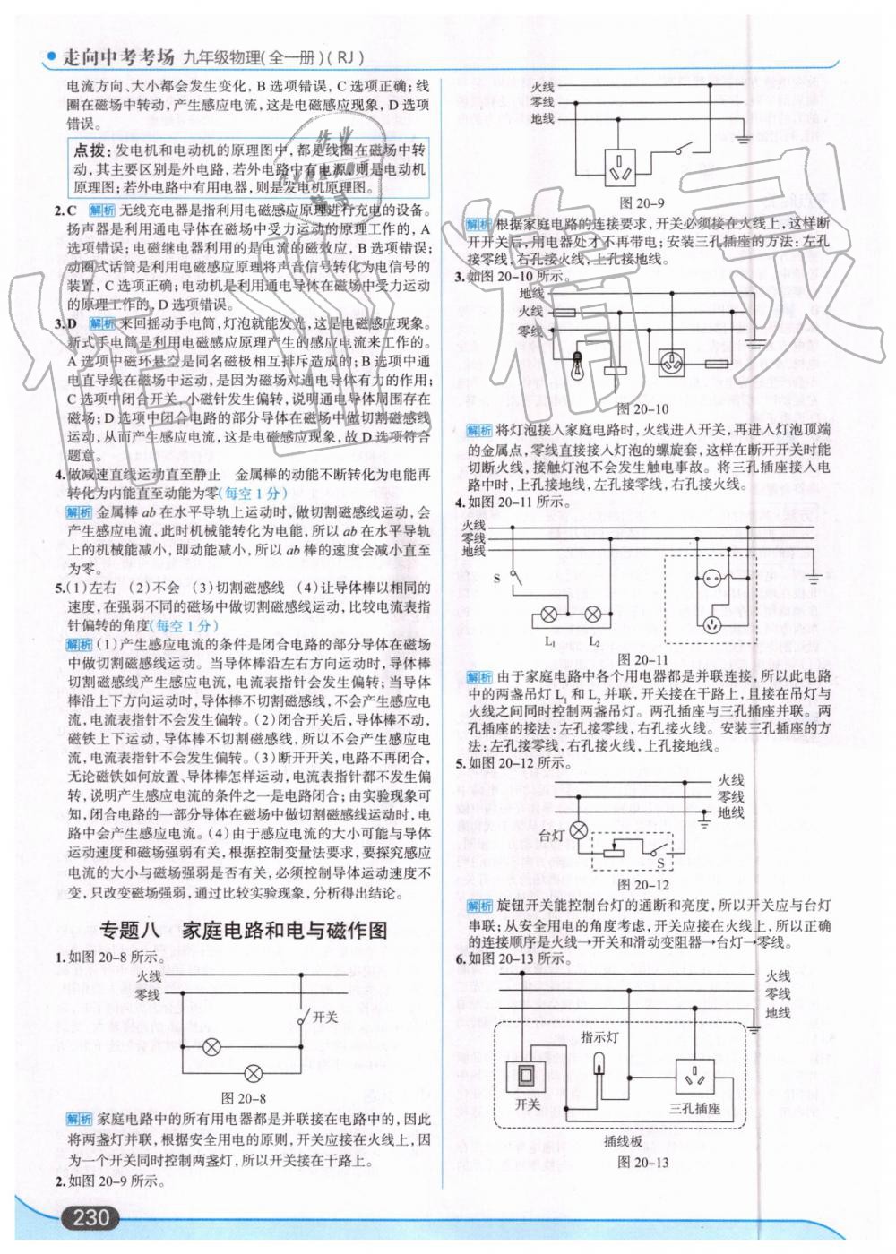 2019年走向中考考場九年級物理全一冊人教版 第60頁