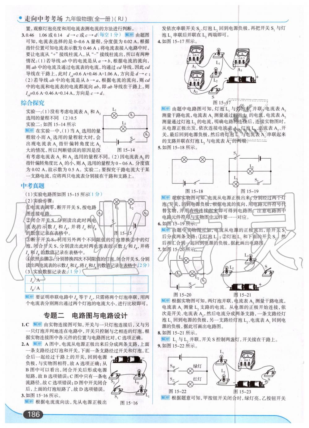 2019年走向中考考場九年級物理全一冊人教版 第16頁