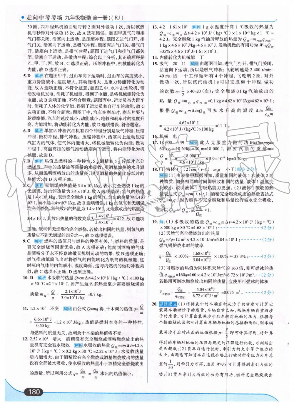 2019年走向中考考場九年級物理全一冊人教版 第10頁